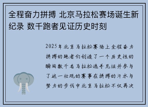 全程奋力拼搏 北京马拉松赛场诞生新纪录 数千跑者见证历史时刻
