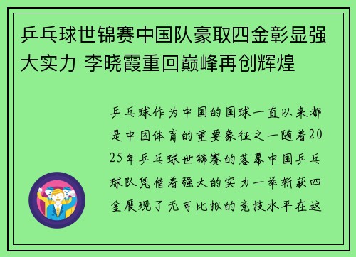 乒乓球世锦赛中国队豪取四金彰显强大实力 李晓霞重回巅峰再创辉煌