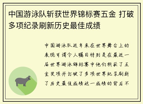 中国游泳队斩获世界锦标赛五金 打破多项纪录刷新历史最佳成绩